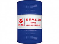 船用气缸油5070S
