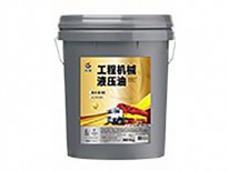 AE-K工程机械专用抗磨液压油（高清）