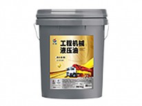 AE-K工程机械专用抗磨液压油（高清）